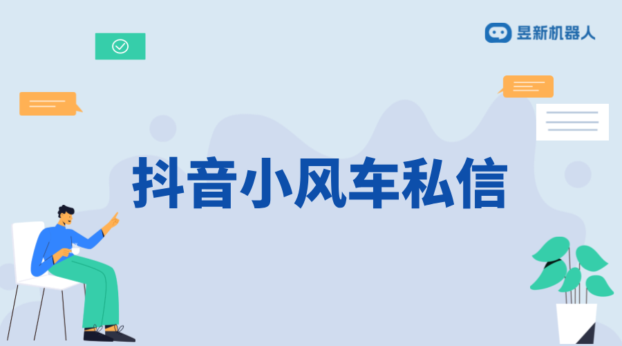 抖音小風(fēng)車私信在哪里看？詳細(xì)路徑解析