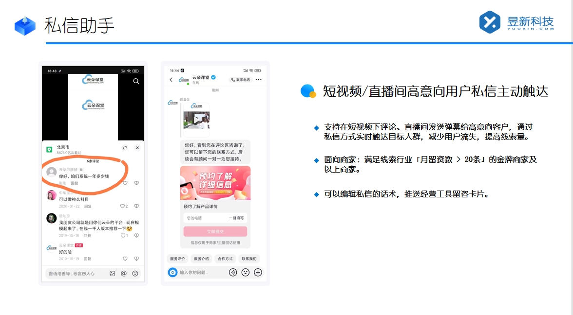 抖音彈幕助手_讓直播互動更精彩的得力助手 抖音私信回復軟件 抖音私信軟件助手 直播自動回復軟件 第2張