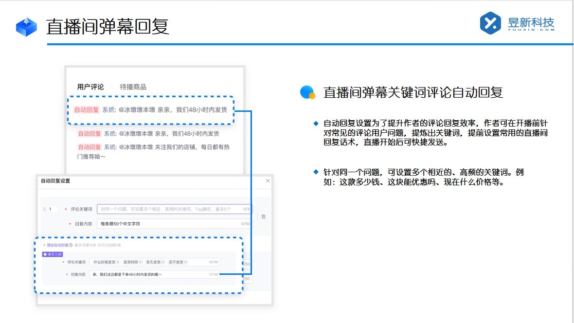 抖音直播間智能客服話術(shù)模板_提升直播間服務(wù)質(zhì)量的策略 直播自動回復(fù)軟件 客服話術(shù) 第3張