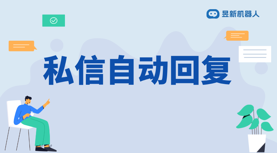 什么軟件能看私信視頻聊_滿足商家需求的實(shí)用工具推薦 抖音私信話術(shù) 自動(dòng)私信軟件 第1張