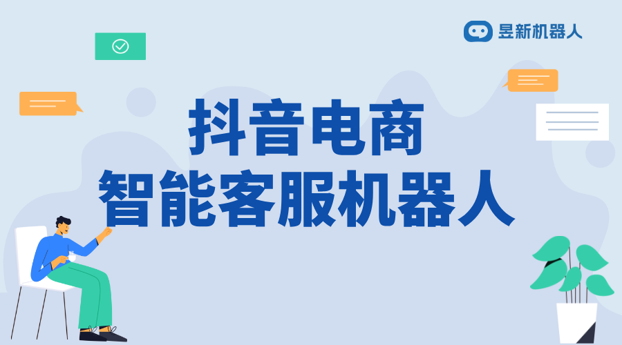 抖音店鋪客服小機器人怎么關掉_關閉抖音店鋪客服小機器人功能