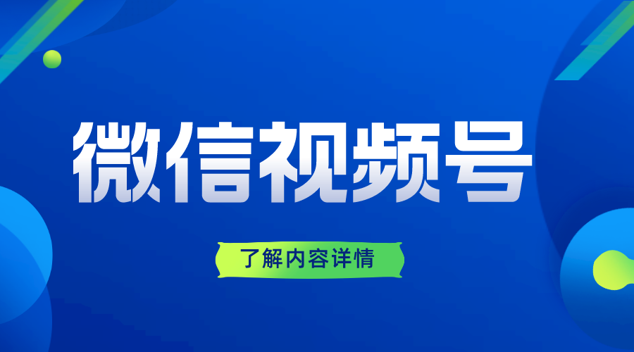 微信視頻號私信有自動回復嗎怎么設置_要怎么操作呢？ 視頻號自動回復 自動私信軟件 私信自動回復機器人 第1張